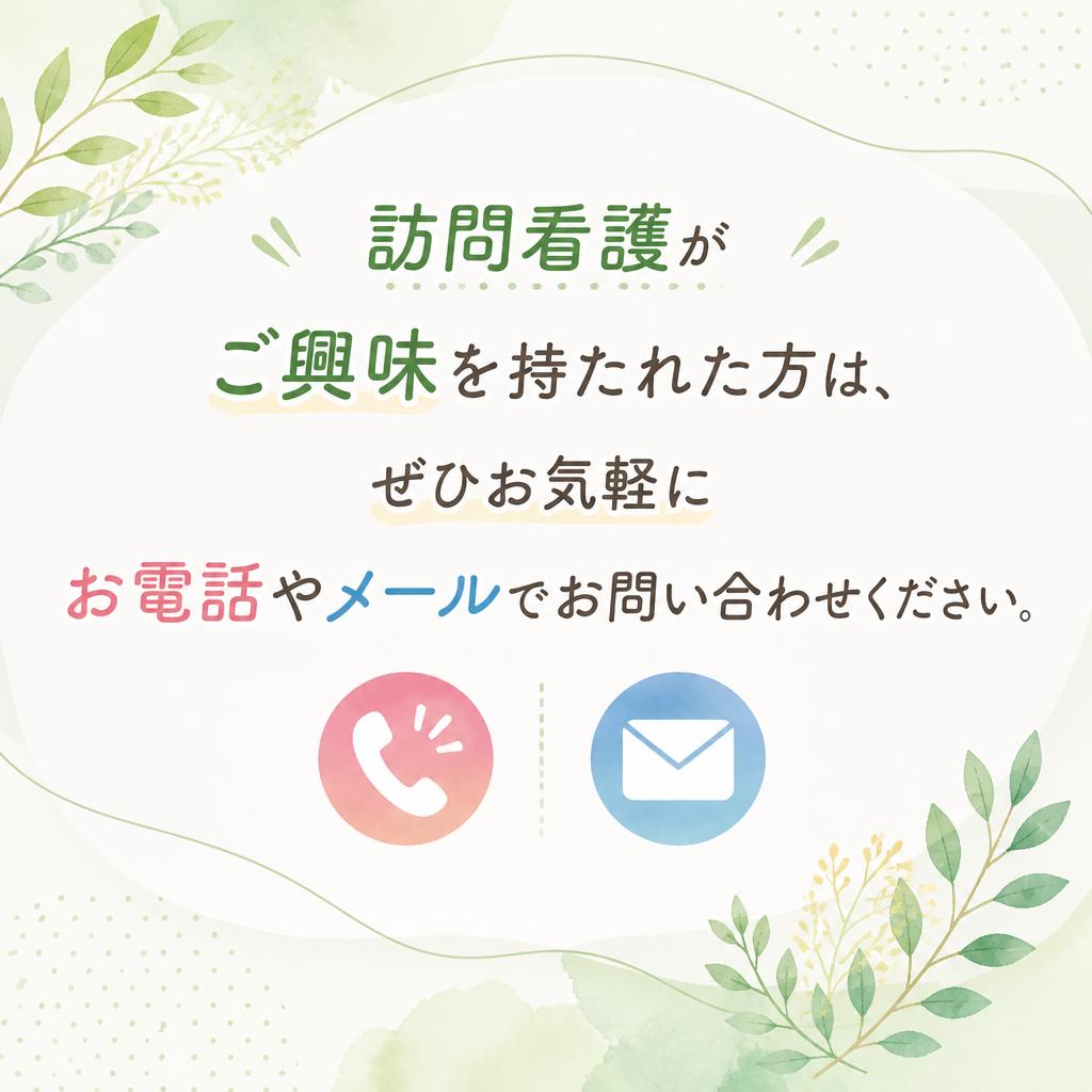 お気軽にお問い合わせください