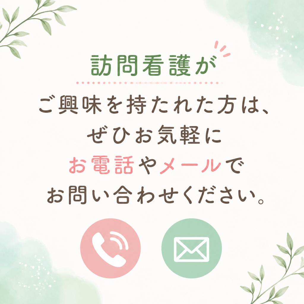お気軽にお問い合わせください